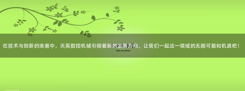 天辰天富娱乐登录
